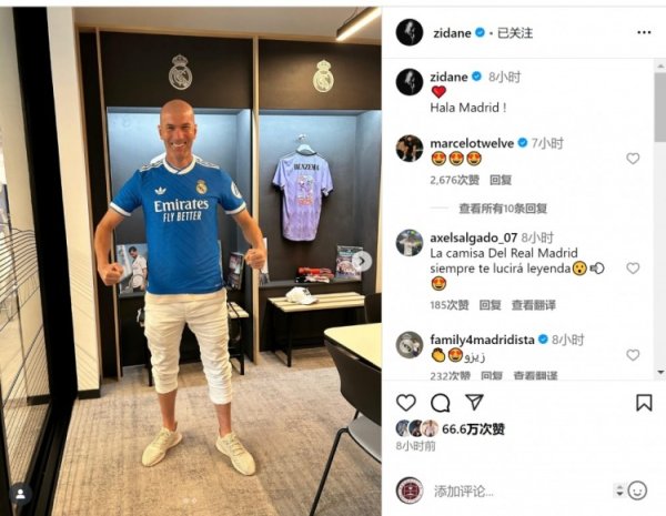 传奇！齐达内社媒晒身穿皇马运动活动    服  照片：❤️Hala Madrid！